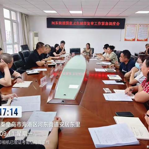 河东街道召开国家卫生城市复审工作紧急调度会