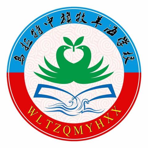 【转作风 抓落实+督学】教育路上，督学引领——乌拉特中旗牧羊海学校迎督学督查