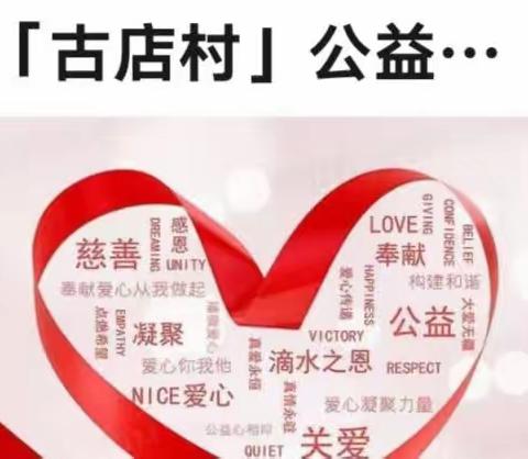 企业献爱心，帮村促发展