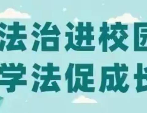 法治进校园﻿，学法促成长 ——三垛初中举行法治副校长进校园普法讲座