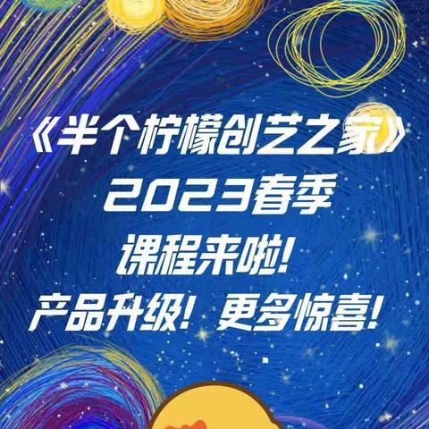 2023年秋季学期兴趣班开班啦！