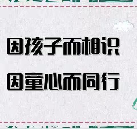 “双向奔赴•共育花开”——涪陵城区第二幼儿园开学家长会