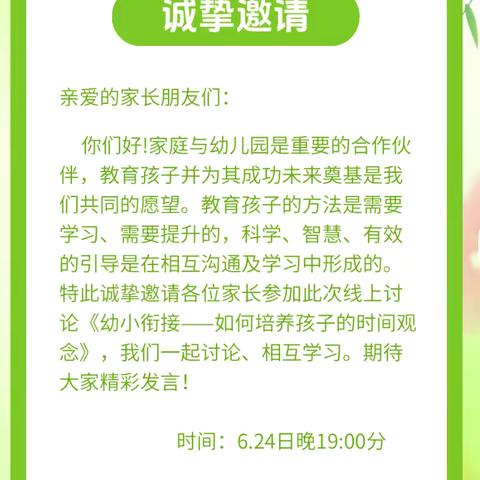 【家园共育】句容市北阳门幼儿园大二班线上讨论主题《幼小衔接—如何培养孩子的时间观念》