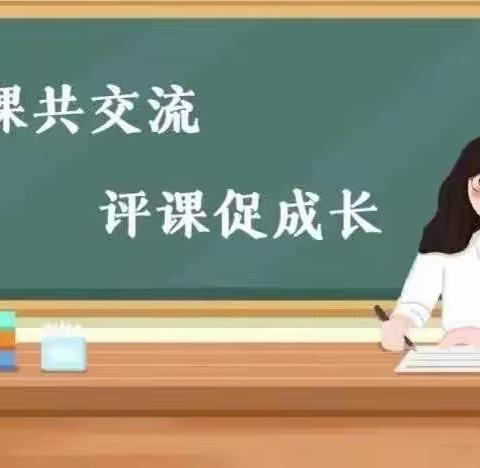 浚县紫金路小学支部委员会推动主题教育——开展教学听评课活动