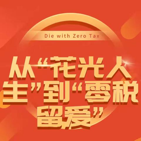 2025卡城财富传承系列免费讲座