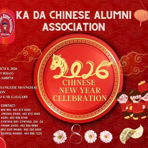 🇨🇦卡大华人校友会｜2026马年元宵节 和三八女神节联欢聚会