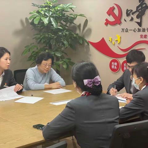 长宁天山路第一支行党支部召开2022年度组织生活会