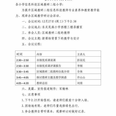 冬风迎诗意，教研绽芬芳 ——东关民族小学信息科技教研活动