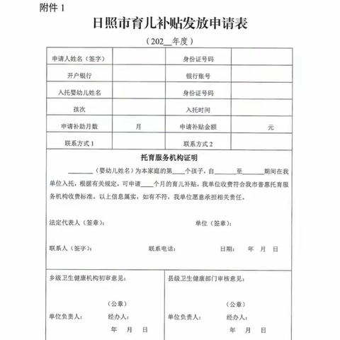 一起来了解《日照育儿补贴发放工作实施方案》