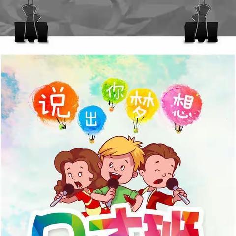 挑战自我，放飞梦想——智能幼儿园春季口才班圆满结束