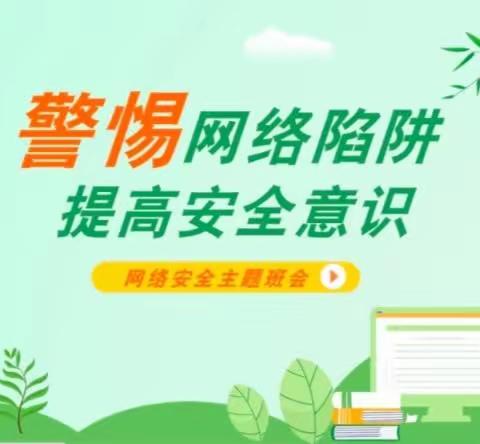 网络安全为人民 网络安全靠人民                            平泉市第二中学