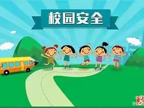 快乐暑假 安全相伴