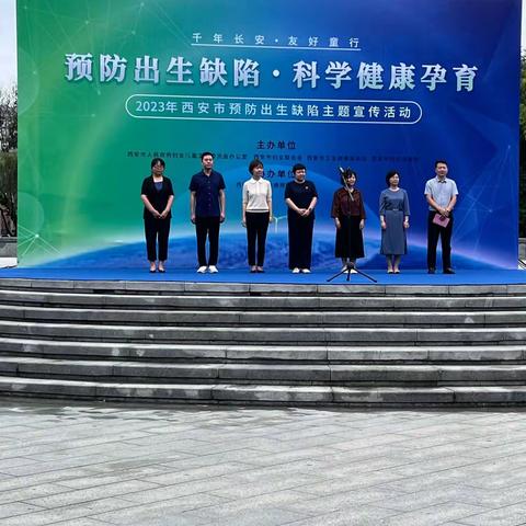 【西安高新区蓝博社区卫生服务中心】中国预防出生缺陷日活动