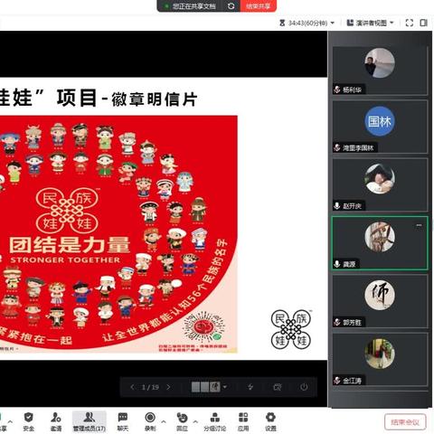 南昌市分公司召开“民族娃娃”项目发展线上推进会