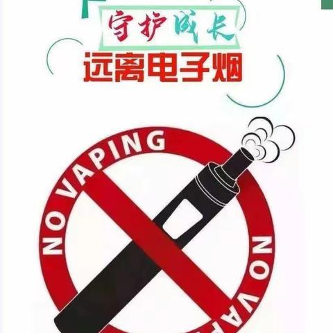 守护成长 远离电子烟 | 南郑区烟草专卖局电子烟危害宣传教育