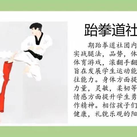 87中小学部四年级社团活动推荐