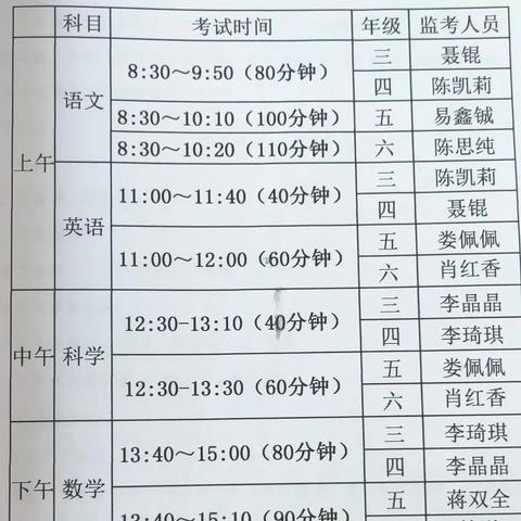 杨柳小学暑假告家长书