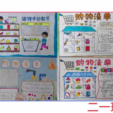 我的“购物清单”                                  二年级数学暑假作业纪实