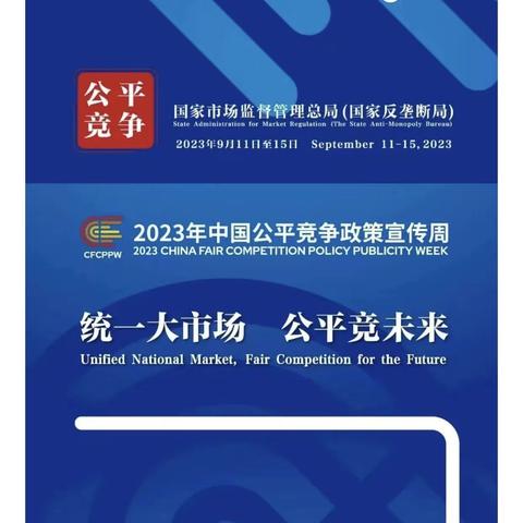 富德生命人寿乐山中支公平竞争宣传