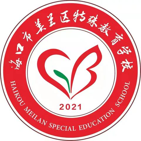 海口市美兰区特殊教育学校第三周工作总结