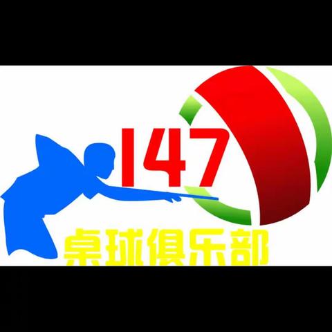 梓潼县147桌球俱乐部发“工资”了