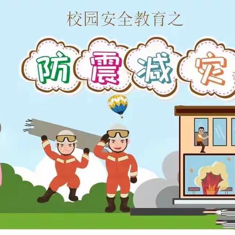 【防震演练 🌈安全“童”行】—— 祝店小学附属幼儿园🏡防震演练