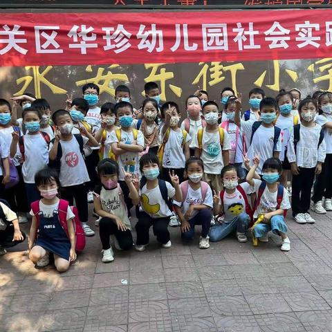 “走进小学，憧憬未来”北关区华珍幼儿园参观小学