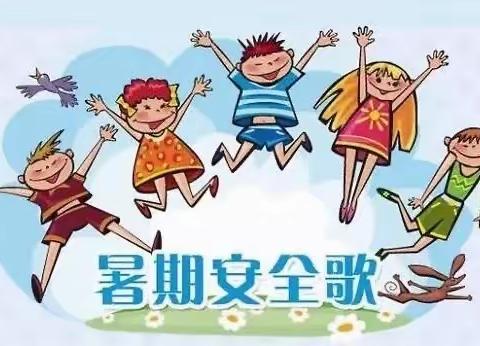 【三幼温馨坊•假期安全小提示】之户外安全（二）