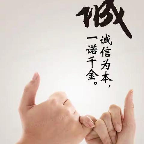 加强诚信教育，培养文明守信学生——沭阳安博银河学校小学部标准班诚信教育培养周活动