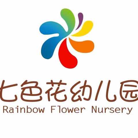 携手同行共识，交流共促成长——宽城区第三教育实验幼儿园大园区共建活动之七色花和顺园家园共育美食品鉴活动