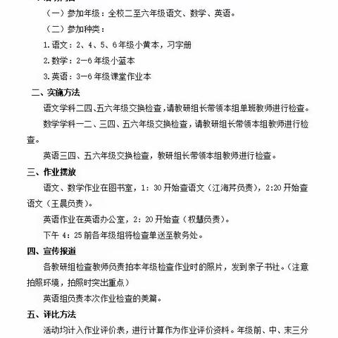 辛勤付出，静待花开——黄集实验小学第一次作业检查2023-9-12