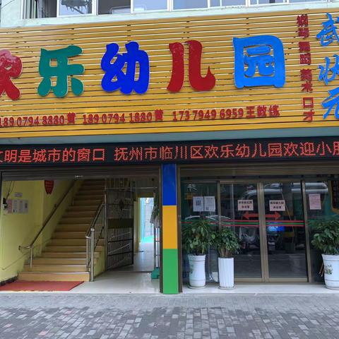 《欢乐幼儿园兴趣提高班》开课啦