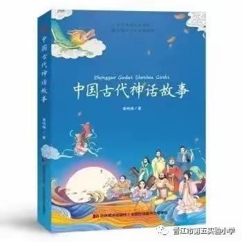 品读经典神话，浸润神奇之美