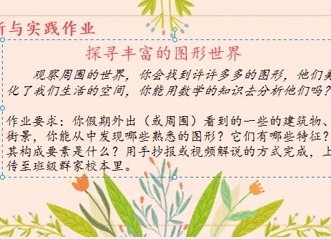 探寻丰富的图形世界——七年级数学第一期创新作业
