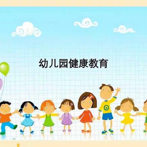 “关爱幼儿健康，做有温度的教育”——四龙中心幼儿园健康教育知识讲座