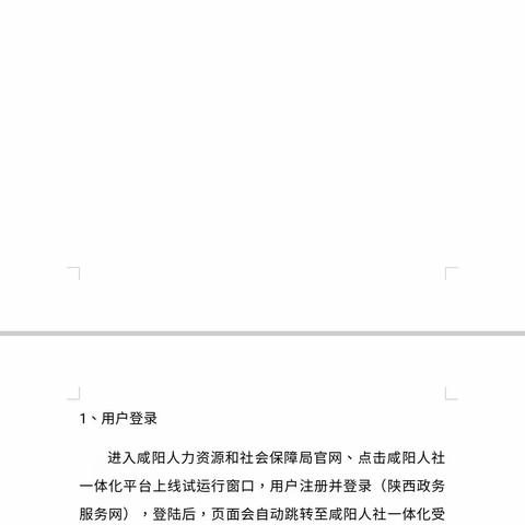 咸阳市劳动能力鉴定服务中心指导武功县劳动能力鉴定工作实行线上申报