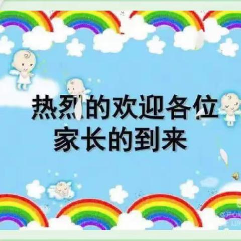 以爱之名，携手同行京华合木丽景幼儿园—秋季家长会