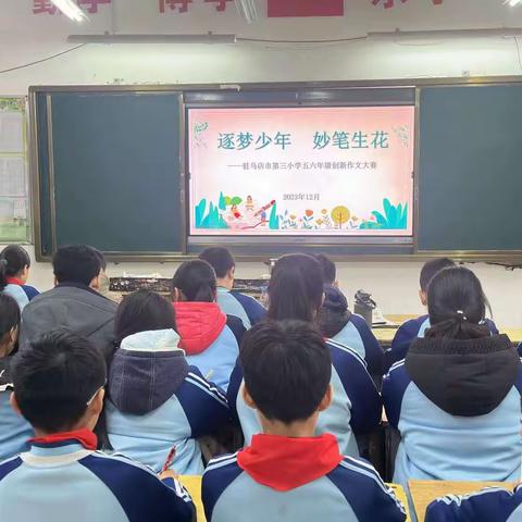 逐梦少年 妙笔生花——驻马店市第三小学六年级创新作文大赛