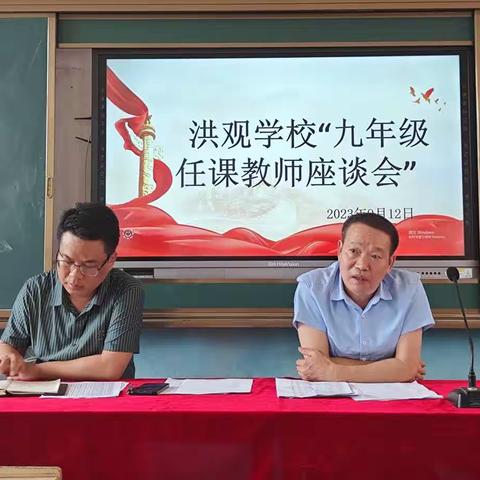 话心声，同奋斗——洪观学校召开毕业班教师座谈会