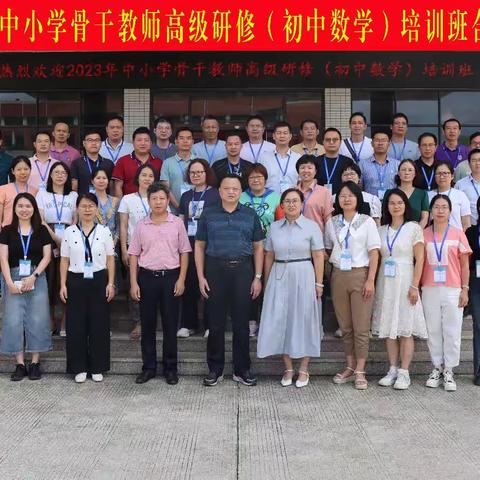 课标明方向，命题促提升——广东省中小学骨干教师高级研修（初中数学）.韶关学院day2