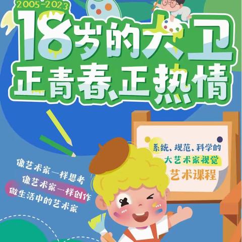 南湖壹号幼儿园大卫美术兴趣班招新开始啦！