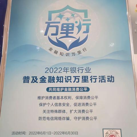 蒙商银行呼和浩特巨海城社区支行普及金融知识，守住“钱袋子💰 ”宣传活动