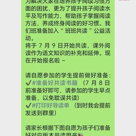 “阅读暑期，书香同行”—晓庄小学四年级2班暑期班班共读活动纪实