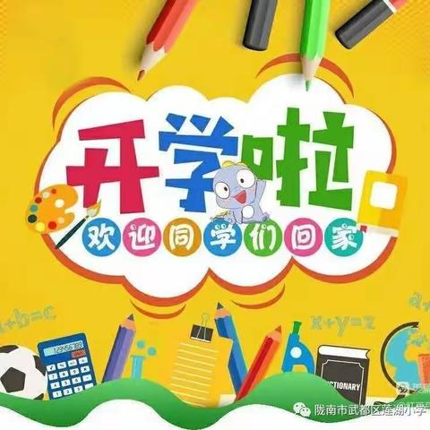 南江县下两镇小学2023年秋季开学须知