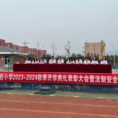 2023年秋季城西小学开学第一课