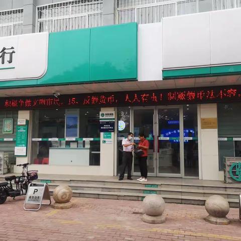 南阳农行2023年九月份开展反假宣传月活动