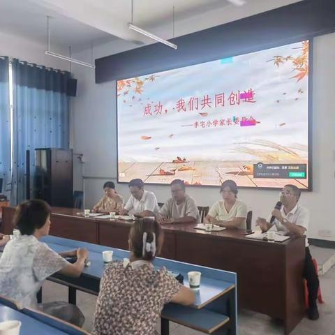 成功，我们共同创造———李宅小学2023年秋季家长委员会