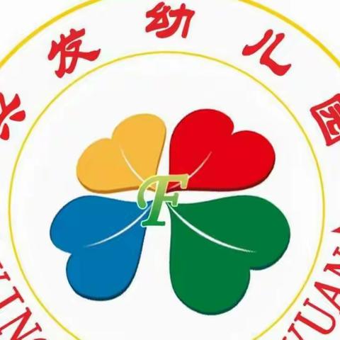 山格镇兴发幼儿园——“大手拉小手，快乐向前行"庆元旦亲子冬季运动会邀请函