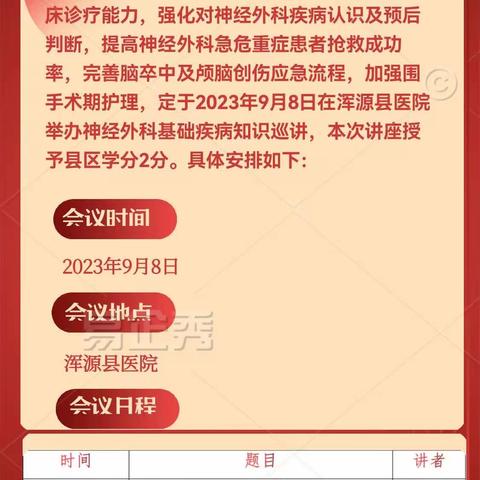 大同市第三人民医院神经外科 基础疾病县区巡讲（浑源篇）