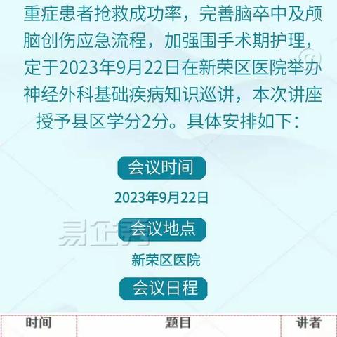 大同市第三人民医院神经外科 基础疾病县区巡讲（新荣篇）